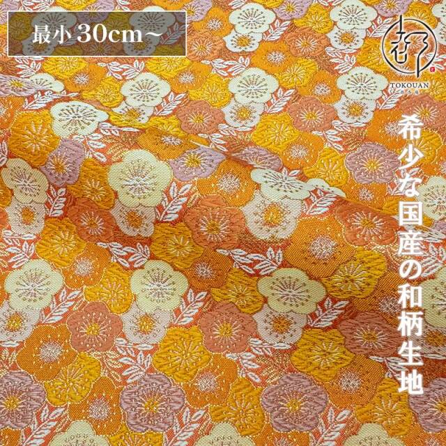 和柄 生地 金襴生地 京都 西陣織 春梅文 (全3色) 10cm単位 切り売り/03.照柿