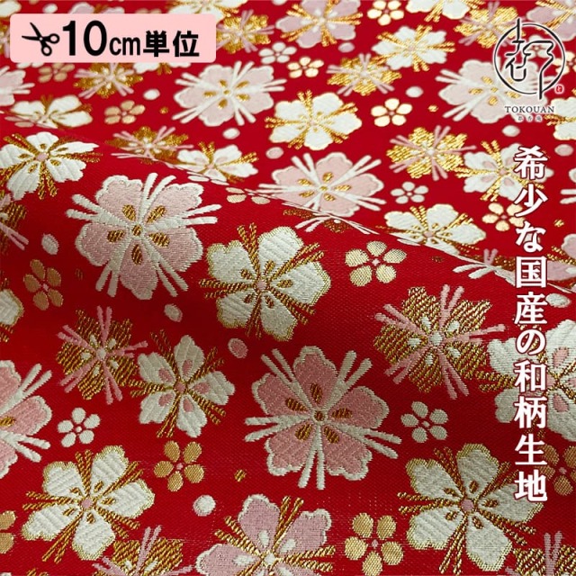 和柄 生地 金襴生地 京都 西陣織 桜小紋錦 (全2色) 10cm単位 切り売り