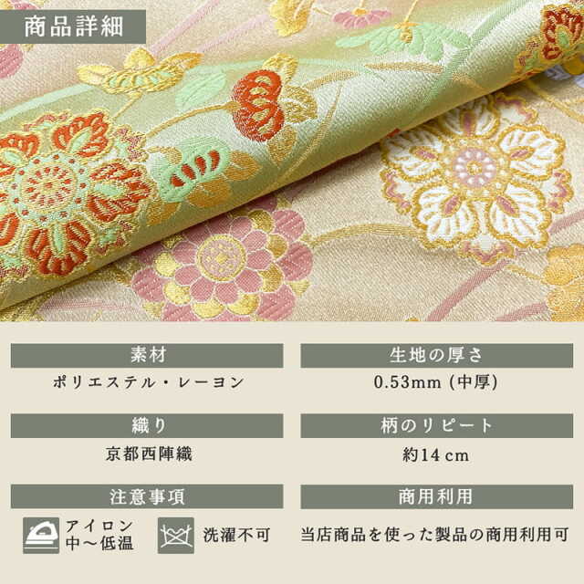 金襴生地 京都 西陣織 瑞花唐草（桑染） 柄の和柄生地通販なら都香庵