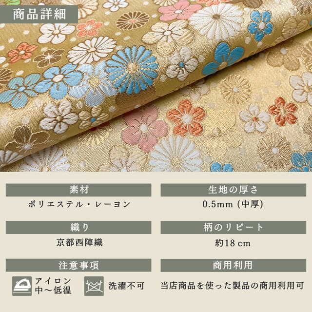 金襴生地 菊梅花丸文 (桑染) 柄の和柄生地通販なら都香庵