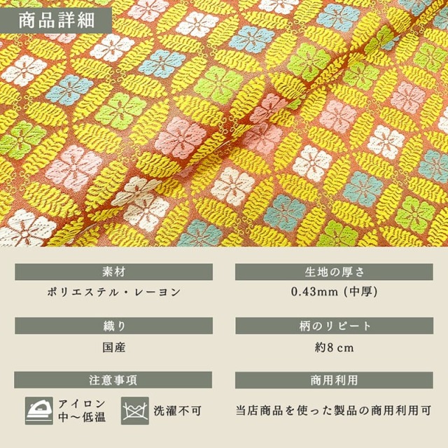 金襴生地 羊歯七宝文 (紅梅色) 柄の和柄生地通販なら都香庵