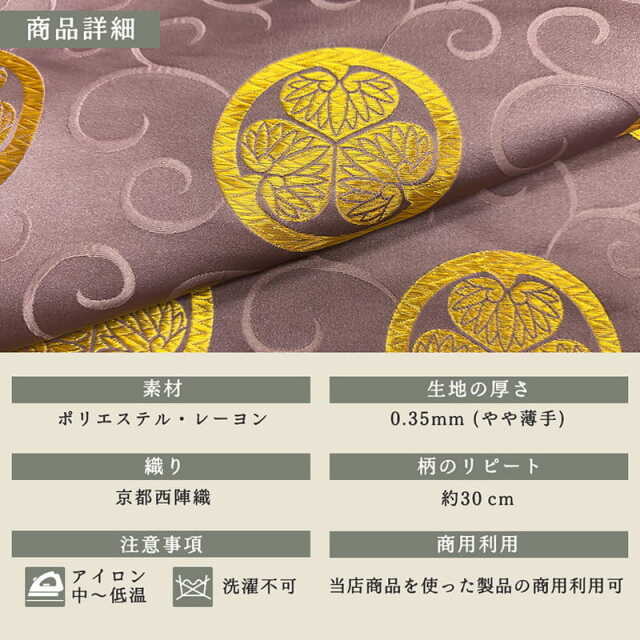 【織】　★ 織繍 藍地織葵紋布条 4点 ★　時代物　特撰地葵 綴織文様　和風織物 織】 ☆ 織繍 藍地織葵紋布条 4点 ☆ 時代物 特撰地葵 綴織文様 和風