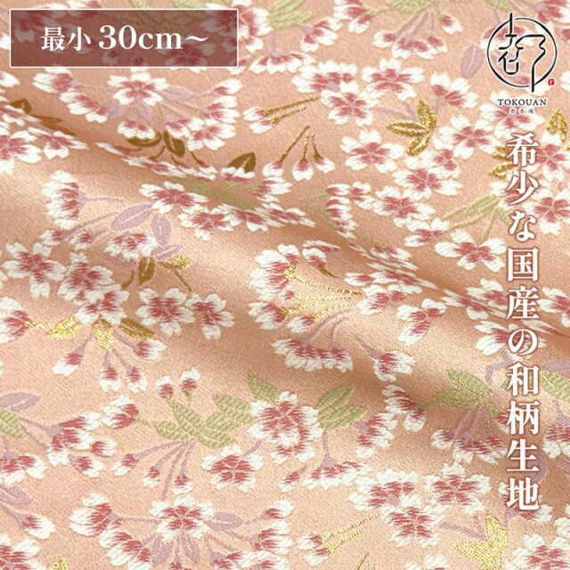 【新色 (02.若菜色) 追加！】和柄 生地 金襴生地 京都 西陣織 優桜流麗文 (全2色) 10cm単位