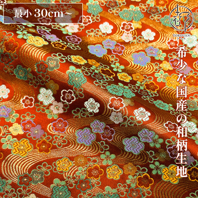 和柄 生地 金襴生地 京都 西陣織 流水梅花文 (赤) 10cm単位