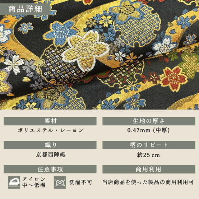 桜霞流水文（黒）柄の生地販売なら都香庵