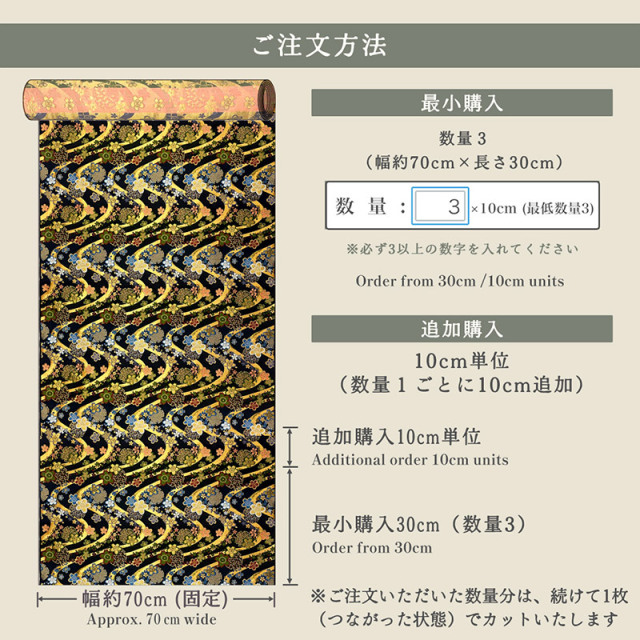 桜霞流水文（黒）柄の生地販売なら都香庵