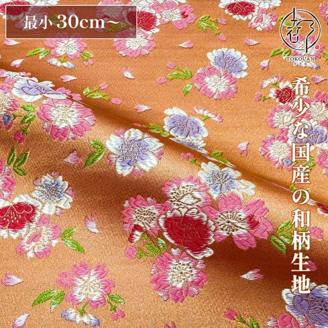【在庫限り】和柄 生地 金襴生地 京桜花文 (珊瑚) 10cm単位