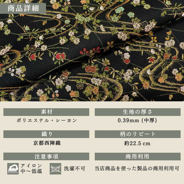 花霞流水文（黒）柄の生地販売なら都香庵