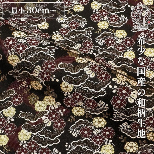 和柄 生地 京都 西陣織 金襴生地 松花文 (黒) 10cm単位 切り売り