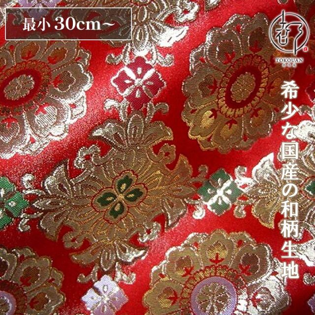 和柄生地 京都西陣織・金襴生地 京三丁金通し唐花 (全3色) 10cm単位 切り売り