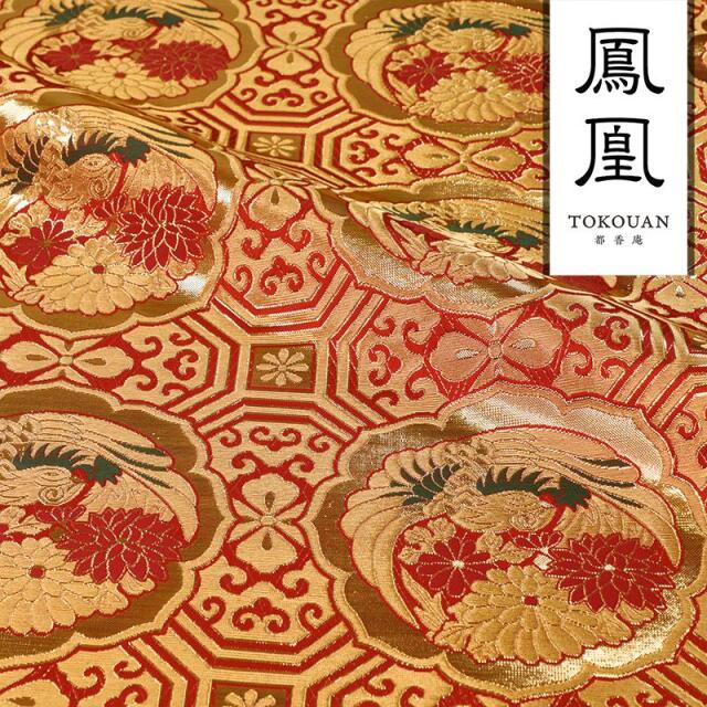和柄生地 京都西陣織・金襴生地 四釜鳳凰丸 (全2色) 10cm単位 切り売り