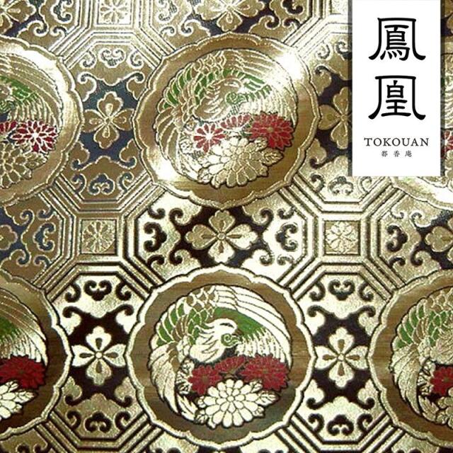 和柄生地 京都西陣織・金襴生地 四釜鳳凰丸 (全2色) 10cm単位 切り売り