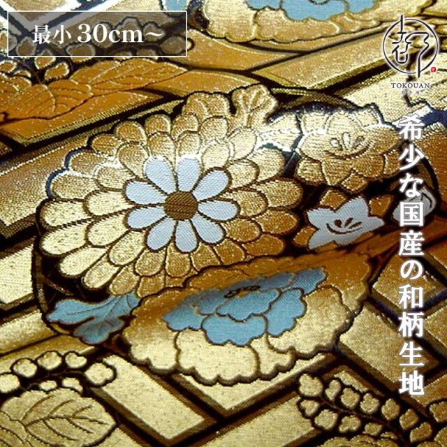 和柄 生地 京都西陣織・金襴生地 四釜花丸 (全2色) 10cm単位 切り売り