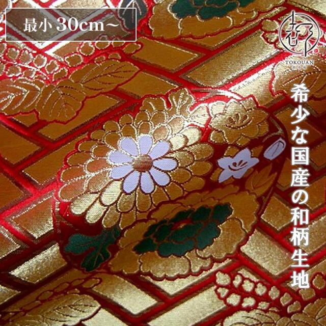 和柄 生地 京都西陣織・金襴生地 四釜花丸 (全2色) 10cm単位 切り売り/02.赤