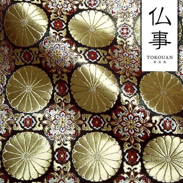 和柄生地 京都西陣織・金襴生地 六釜十六菊 (全3色) 10cm単位 切り売り