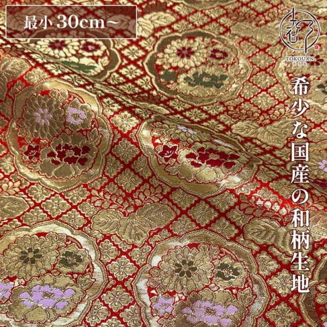 和柄 生地 京都西陣織・金襴生地 六釜鏡花丸 (全2色) 10cm単位 切り売り/02.赤