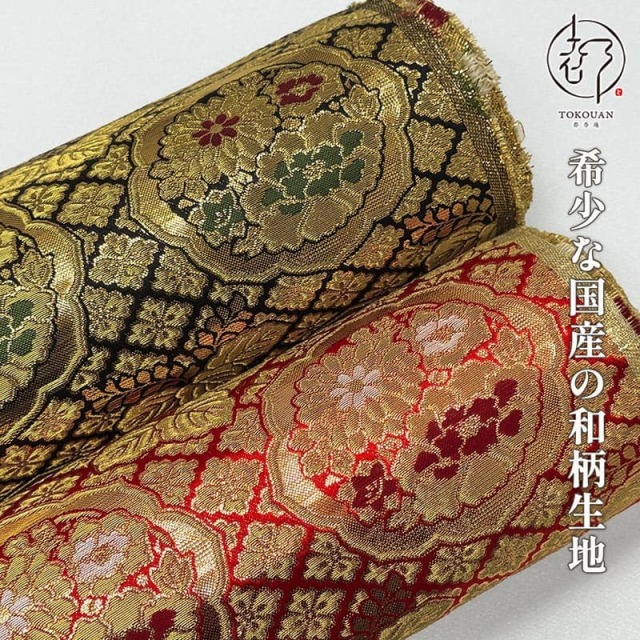 和柄 生地 京都西陣織・金襴生地 六釜鏡花丸 (全2色) 10cm単位 切り売り