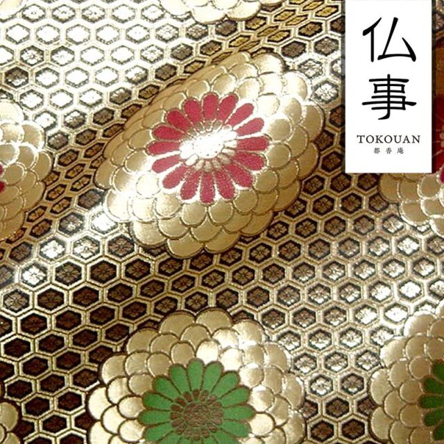 和柄 生地 金襴生地 京都 四釜亀甲菊 (全2色) 10cm単位 切り売り