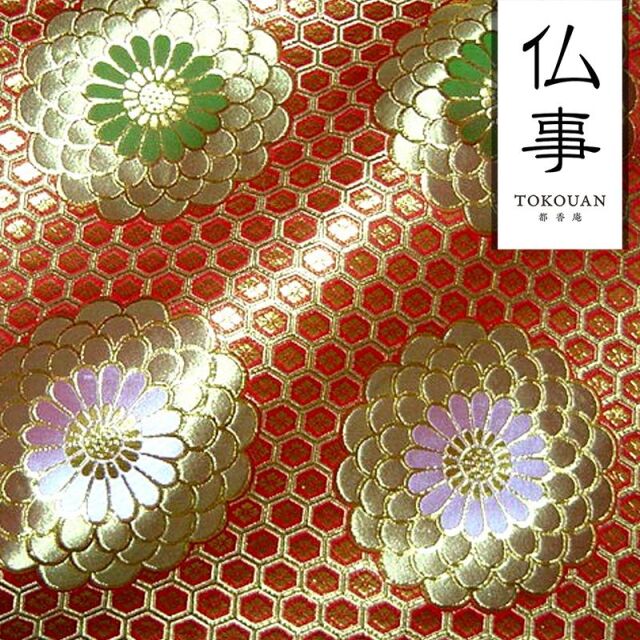 和柄 生地 金襴生地 京都 四釜亀甲菊 (全2色) 10cm単位 切り売り/02.赤
