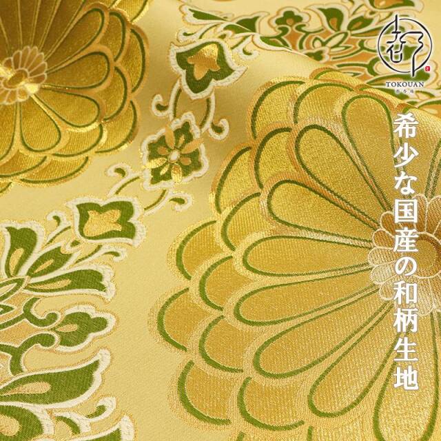和柄 生地 金襴生地 京都 西陣織 二釜菊丸 (全4色) 生地巾70cm×長さ34cm単位 切り売り パネル柄