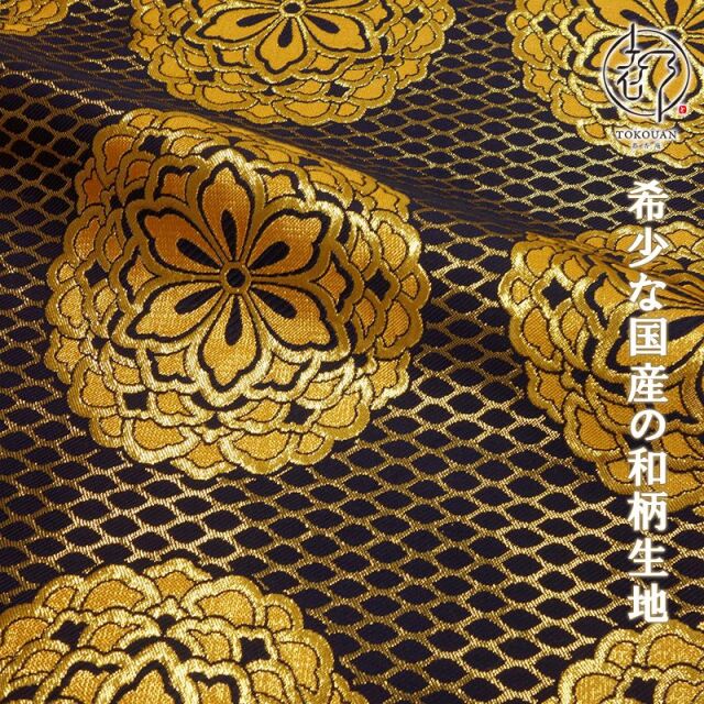 和柄 生地 金襴生地 京都 西陣織四釜網目地大華文 (全7色) 生地巾70cm×長さ33cm単位 切り売り パネル柄