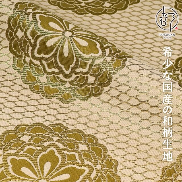 和柄 生地 金襴生地 京都 西陣織四釜網目地大華文 (全7色) 生地巾70cm×長さ33cm単位 切り売り パネル柄/04.白・うぐいす