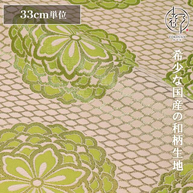 和柄 生地 金襴生地 京都 西陣織四釜網目地大華文 (全7色) 生地巾70cm×長さ33cm単位 切り売り パネル柄