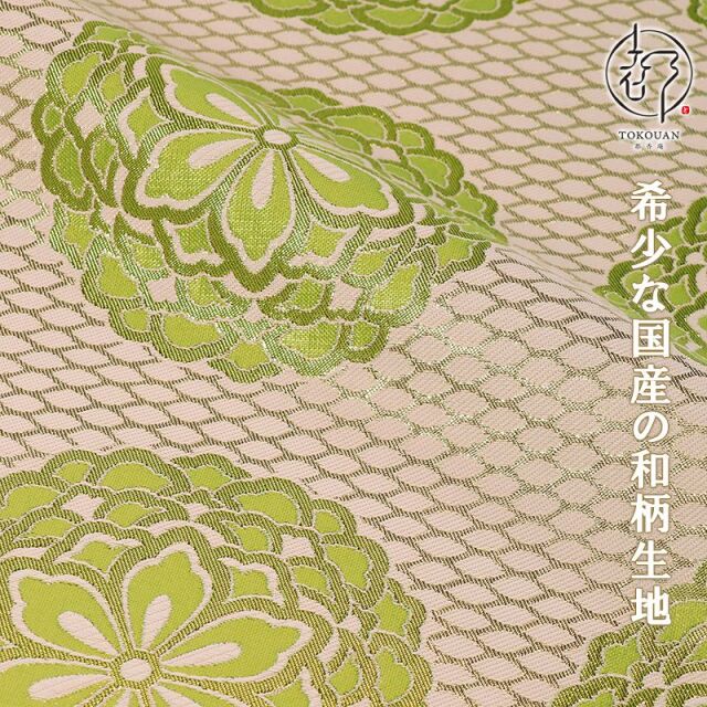 和柄 生地 金襴生地 京都 西陣織四釜網目地大華文 (全7色) 生地巾70cm×長さ33cm単位 切り売り パネル柄