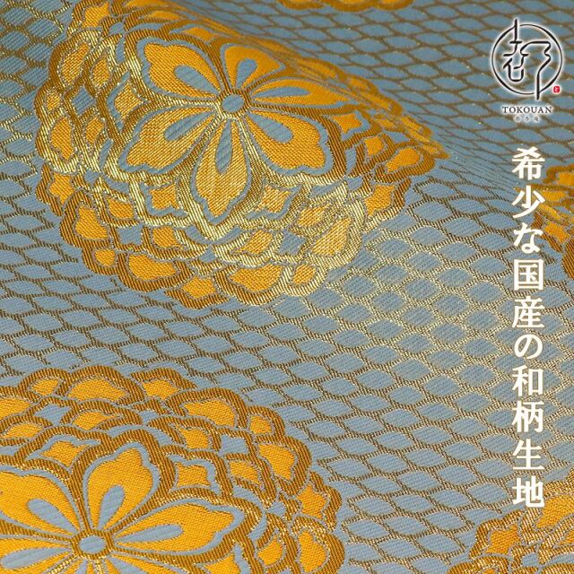 和柄 生地 金襴生地 京都 西陣織四釜網目地大華文 (全7色) 生地巾70cm×長さ33cm単位 切り売り パネル柄/06.水色・金