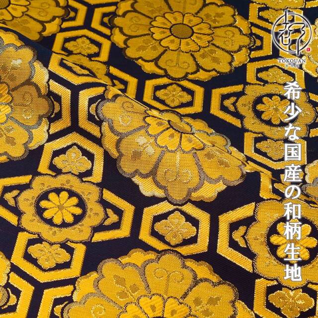 和柄 生地 金襴生地 京都 西陣織 亀甲繋ぎ大華文 (全3色) 生地巾70cm×長さ33cm単位 切り売りパネル柄