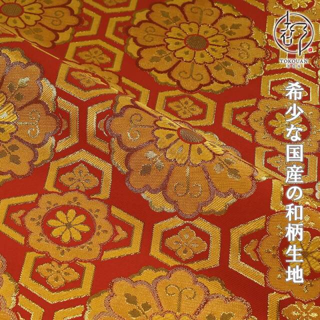 和柄 生地 金襴生地 京都 西陣織 亀甲繋ぎ大華文 (全3色) 生地巾70cm×長さ33cm単位 切り売りパネル柄