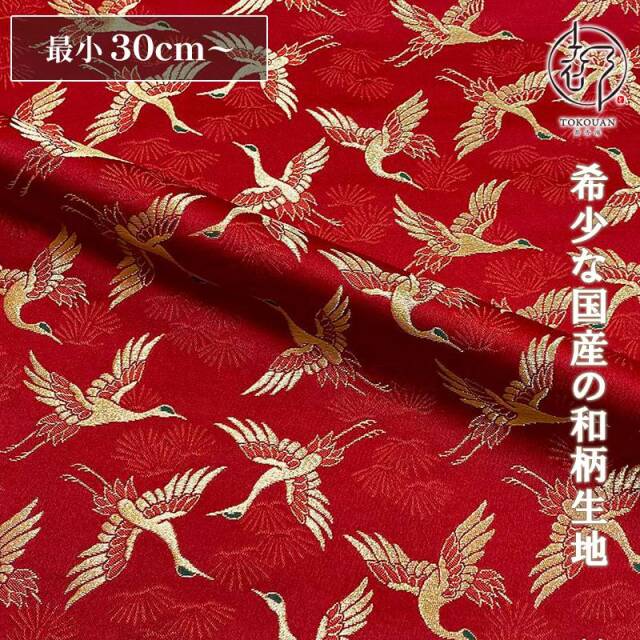 和柄 生地 京都 西陣織 金襴生地 松鶴文金襴 (全4色) 10cm単位 切り売り