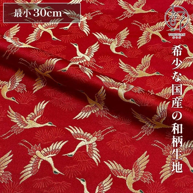 和柄 生地 京都 西陣織 金襴生地 松鶴文金襴 (全4色) 10cm単位 切り売り/04.赤・金