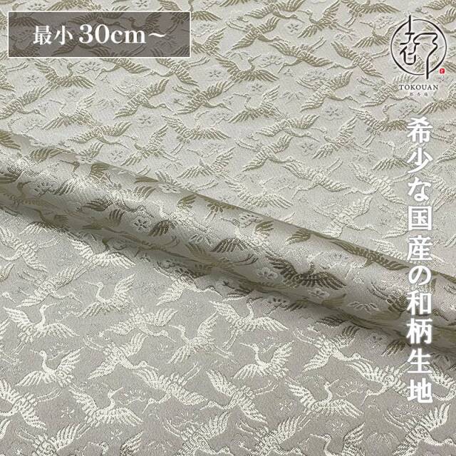 和柄 生地 京都 西陣織 金襴生地 松竹梅に鶴の舞 (全2色) 10cm単位 切り売り