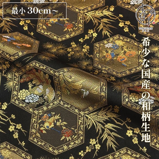 和柄 生地 京都 西陣織 金襴生地 毘沙門亀甲鳥に松竹梅 10cm単位 切り売り