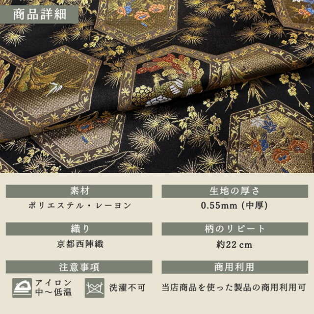 金襴生地販売 毘沙門亀甲鳥に松竹梅金襴生地通販なら都香庵
