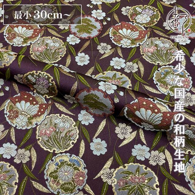 和柄 生地 金襴生地 京都 花雪輪 (全2色) 10cm単位 切り売り
