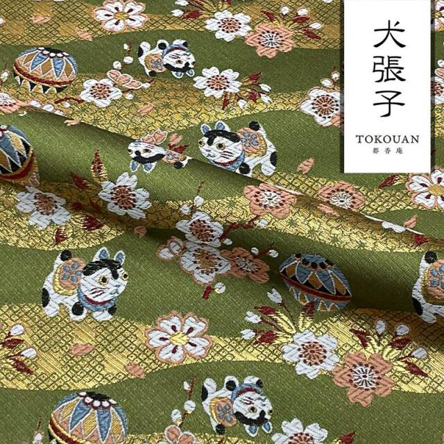 和柄 生地 京都 西陣織 金襴生地 犬張子に手毬 (全4色) 10cm単位 切り売り/03.蓬色