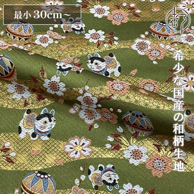 和柄 生地 京都 西陣織 金襴生地 犬張子に手毬 (全4色) 10cm単位 切り売り/03.蓬色