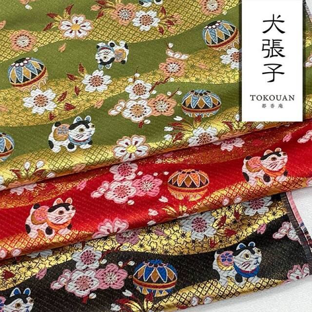 きんらん生地販売 張子犬柄の和柄生地なら都香庵