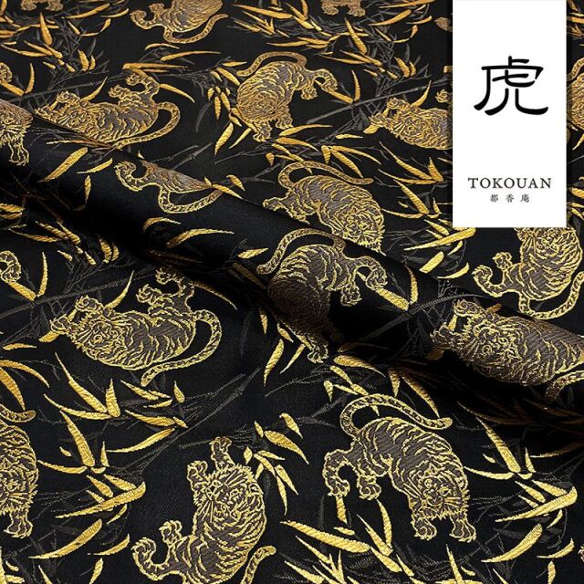 和柄 生地 京都 西陣織 金襴生地 虎 (全3色) 10cm単位 切り売り