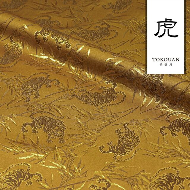 和柄 生地 京都 西陣織 金襴生地 虎 (全3色) 10cm単位 切り売り