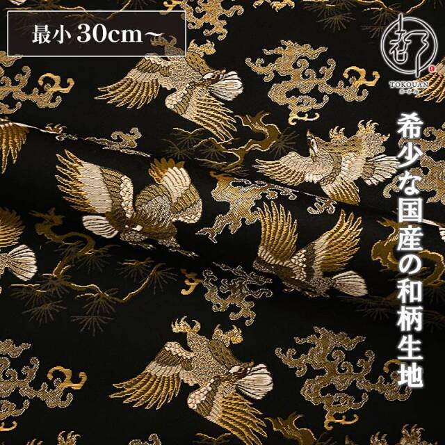 和柄 生地 京都 西陣織 金襴生地 鷹 (全3色) 10cm単位 切り売り