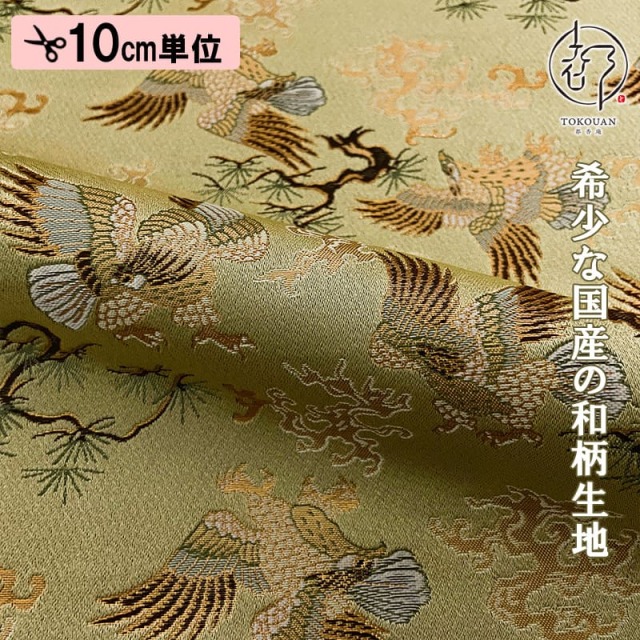 和柄 生地 京都 西陣織 金襴生地 鷹 (全3色) 10cm単位 切り売り