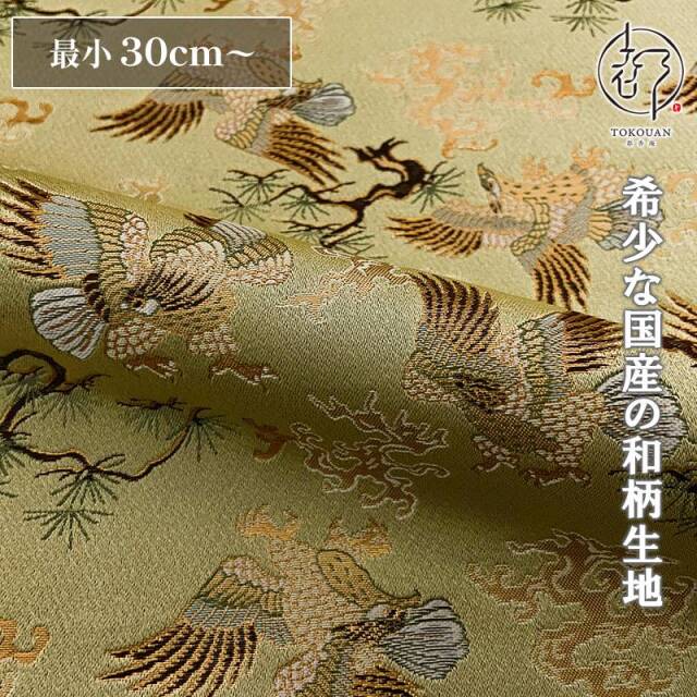 和柄 生地 京都 西陣織 金襴生地 鷹 (全3色) 10cm単位 切り売り