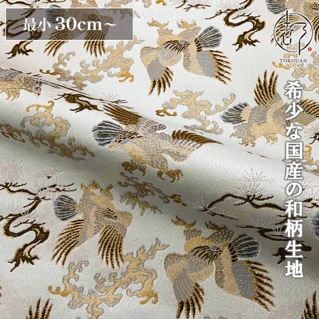 和柄 生地 京都 西陣織 金襴生地 鷹 (全3色) 10cm単位 切り売り