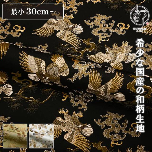 和柄 生地 京都 西陣織 金襴生地 鷹 (全3色) 10cm単位 切り売り
