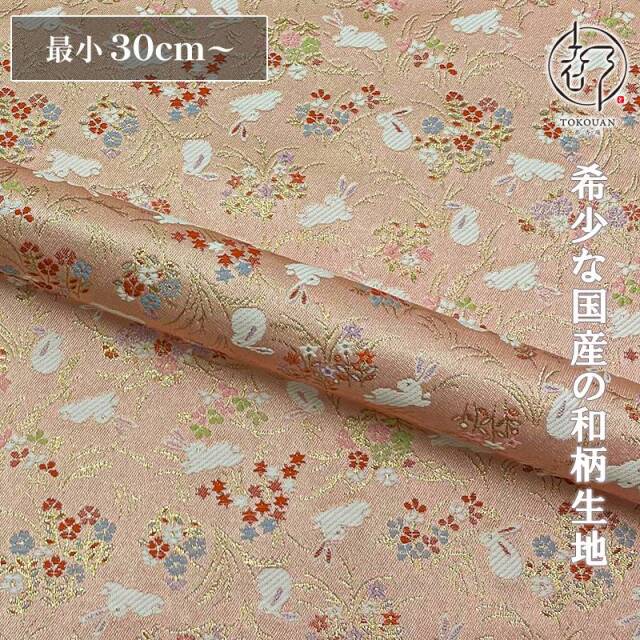 和柄 生地 京都 西陣織 金襴生地 秋草に兎 (全2色) 10cm単位 切り売り/02.桃