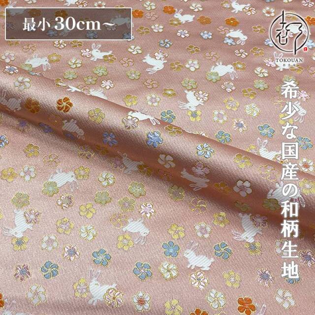 和柄 生地 京都 西陣織 金襴生地 うさぎに小花 (全2色) 10cm単位 切り売り