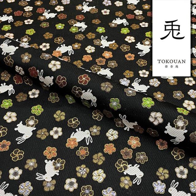 和柄 生地 京都 西陣織 金襴生地 うさぎに小花 (全2色) 10cm単位 切り売り